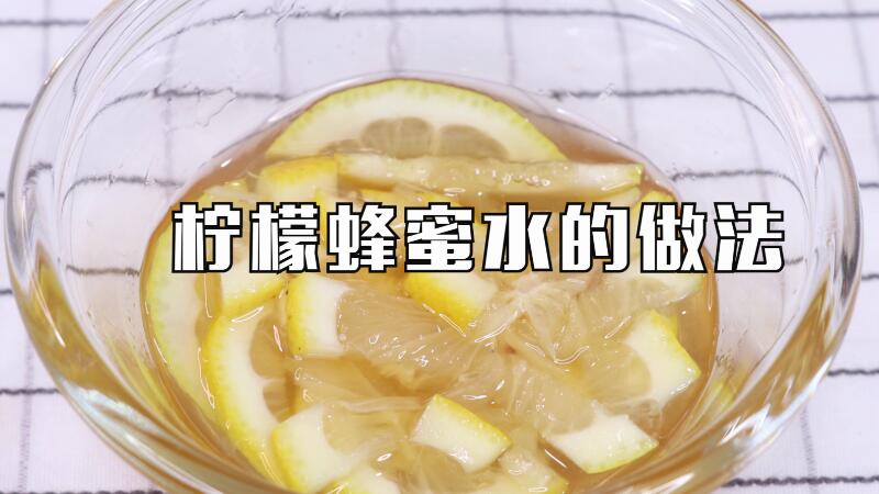檸檬蜂蜜水的做法