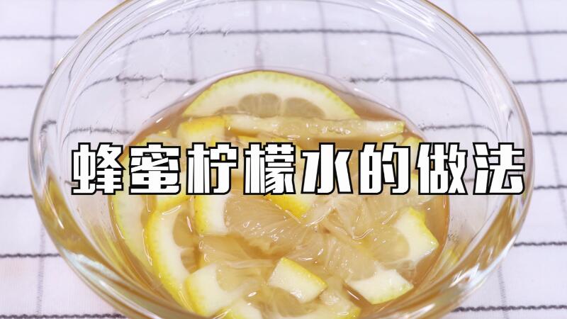 蜂蜜檸檬水的做法
