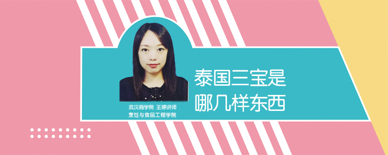 泰國三寶是哪幾樣?xùn)|西