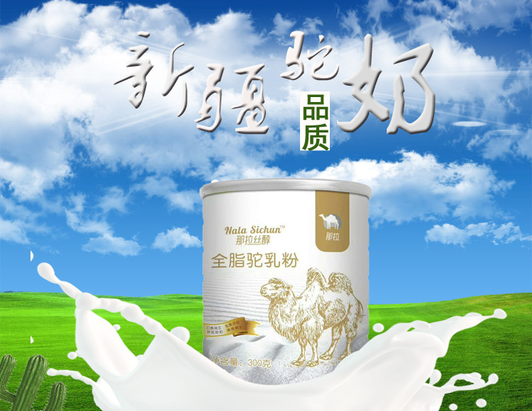 駱駝奶粉價格多少，駱駝奶粉價格表和圖片