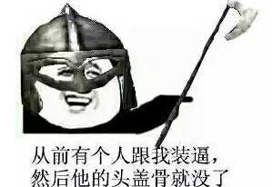 我懂我懂你先把字簽了，你是真懂嗎