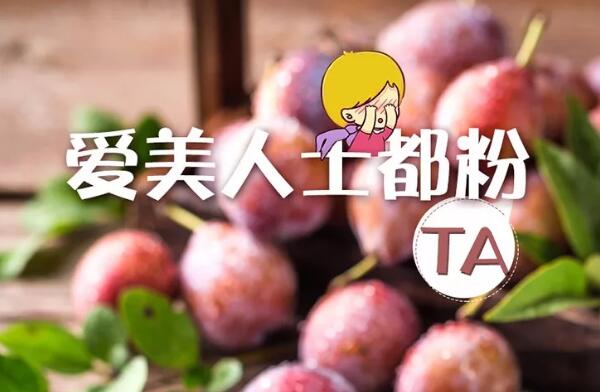 西梅是什么季節水果，西梅的營養價值