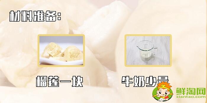 榴蓮怎么吃