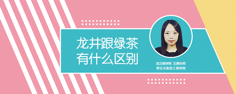 龍井跟綠茶有什么區別
