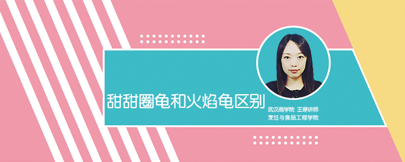 甜甜圈龜和火焰龜區別