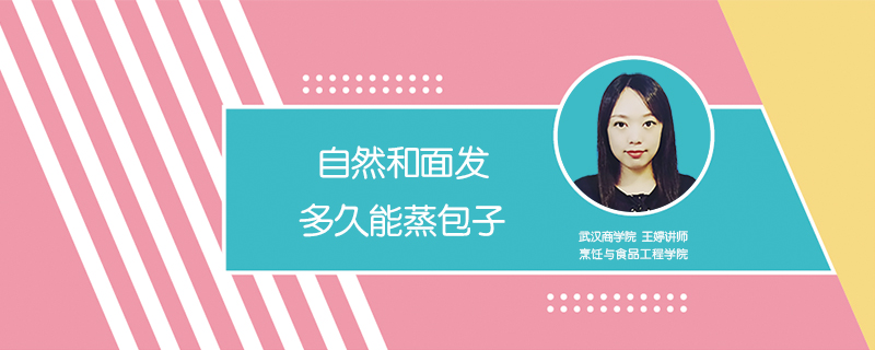 自然和面發多久能蒸包子