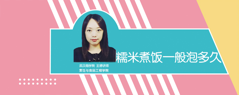 糯米煮飯一般泡多久