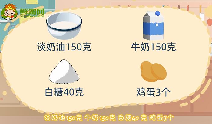 蛋撻液的做法