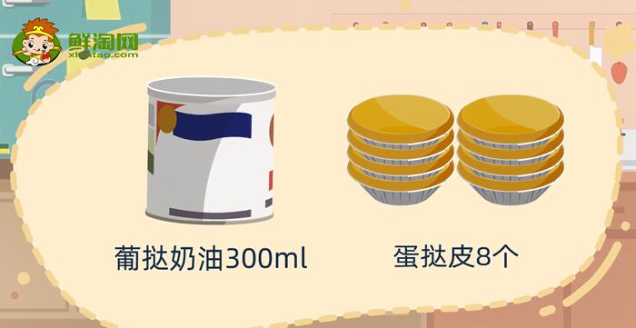 蛋撻怎么做