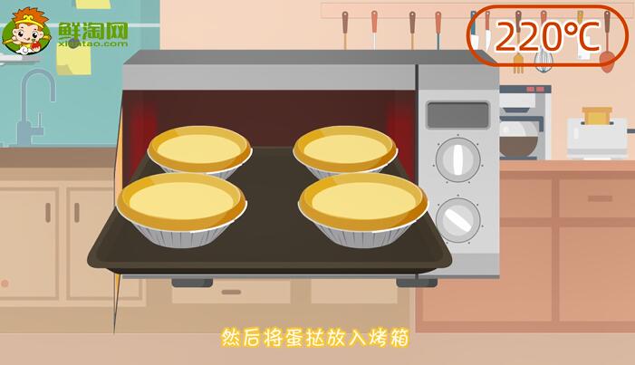 蛋撻怎么做