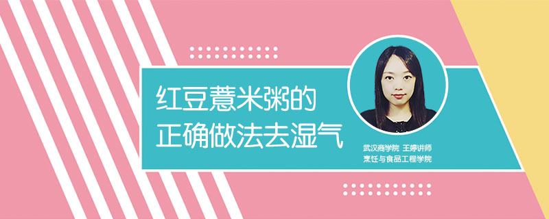 紅豆薏米粥的正確做法去濕氣