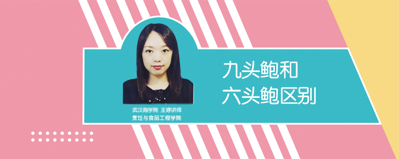 九頭鮑和六頭鮑區別