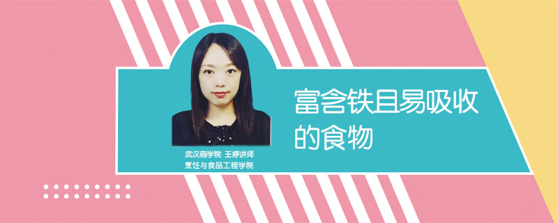 富含鐵且易吸收的食物