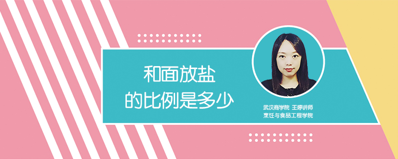 和面放鹽的比例是多少