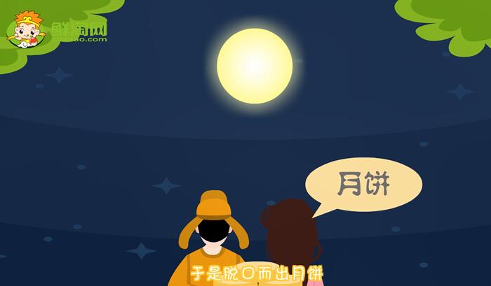 月餅的由來