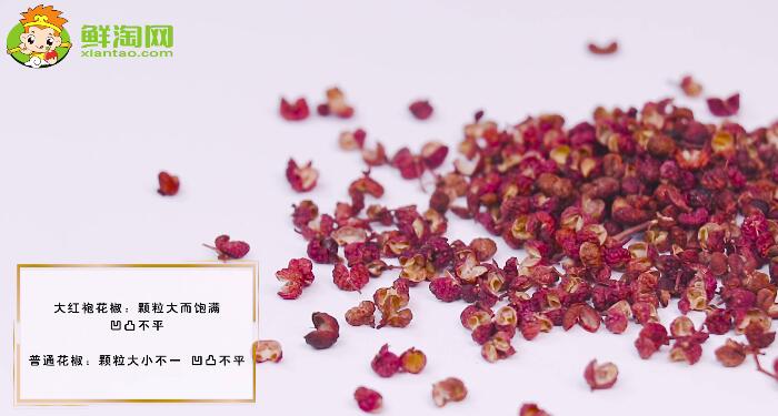 大紅袍花椒和花椒區別