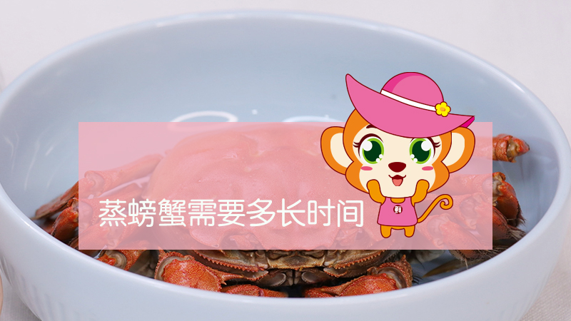 蒸螃蟹需要多長時間