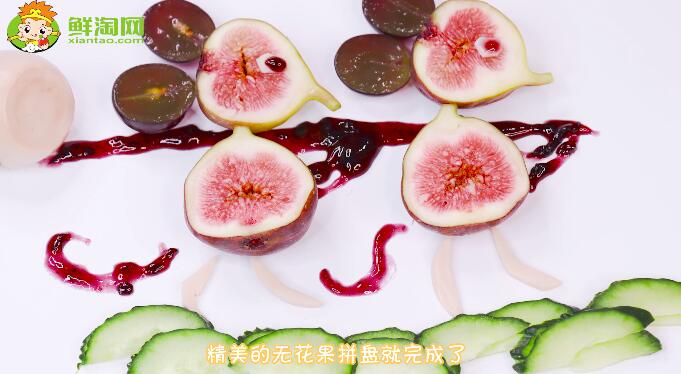 無花果拼盤花樣圖片與做法