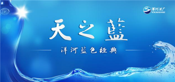 天之藍是什么香型的酒
