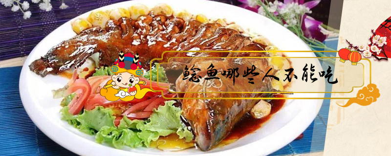 鯰魚哪些人不能吃